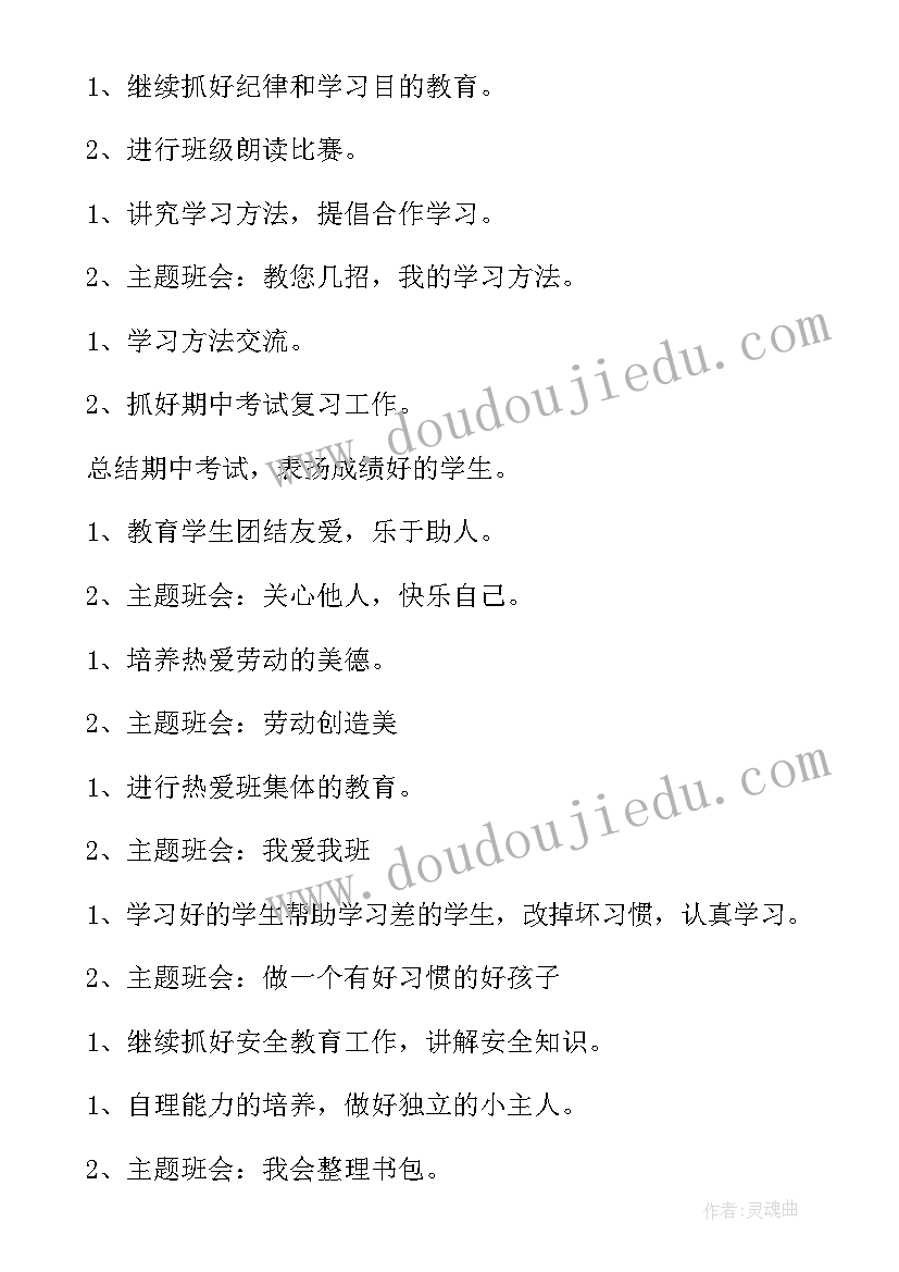 二年级新学期的计划 二年级语文新学期教学计划(大全9篇)