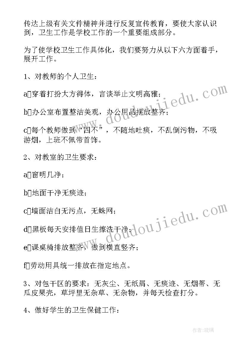 最新学校卫生工作计划(实用8篇)