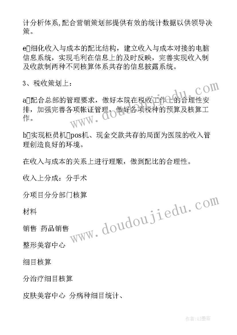 最新工程财务年度工作总结及工作计划(优秀6篇)