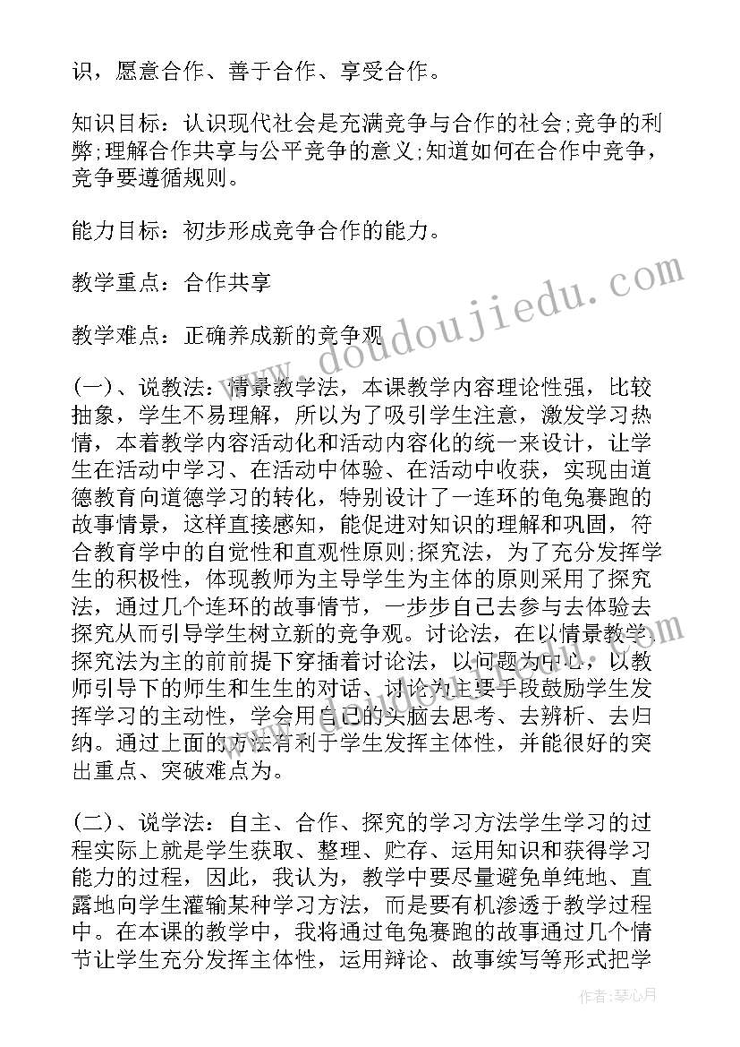 2023年八上思想品德人教版 八年级思想品德说课稿(通用5篇)