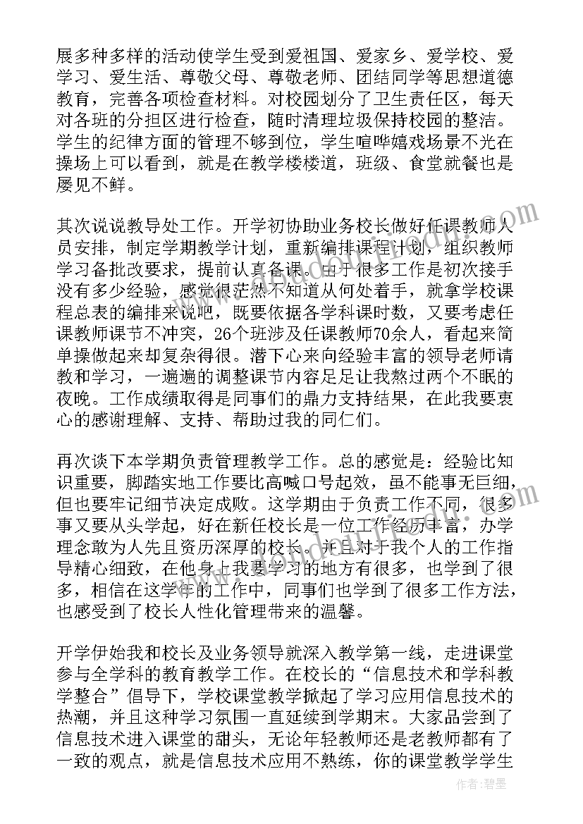 小学教师学期个人总结 小学教师学期末个人总结(通用6篇)