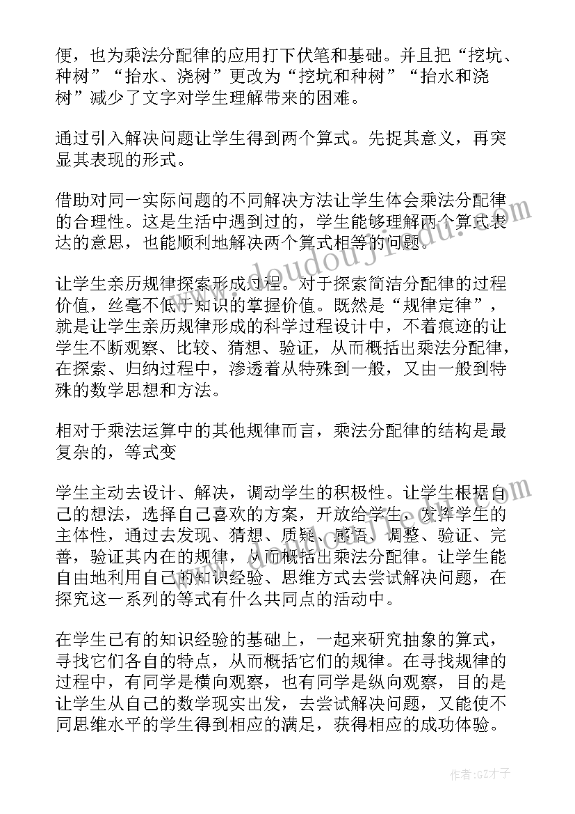 最新乘法分配定律教学反思(优质5篇)