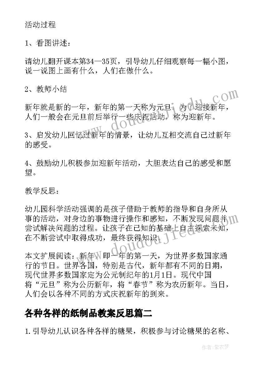 2023年各种各样的纸制品教案反思(模板5篇)