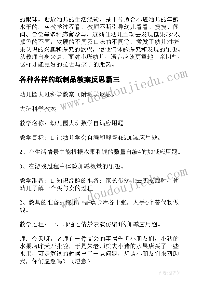 2023年各种各样的纸制品教案反思(模板5篇)