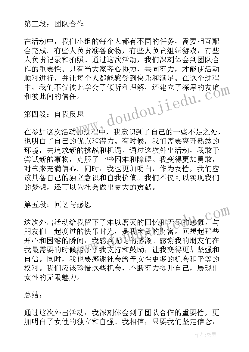 三八妇节活动方案 三八节外出活动心得体会(汇总6篇)