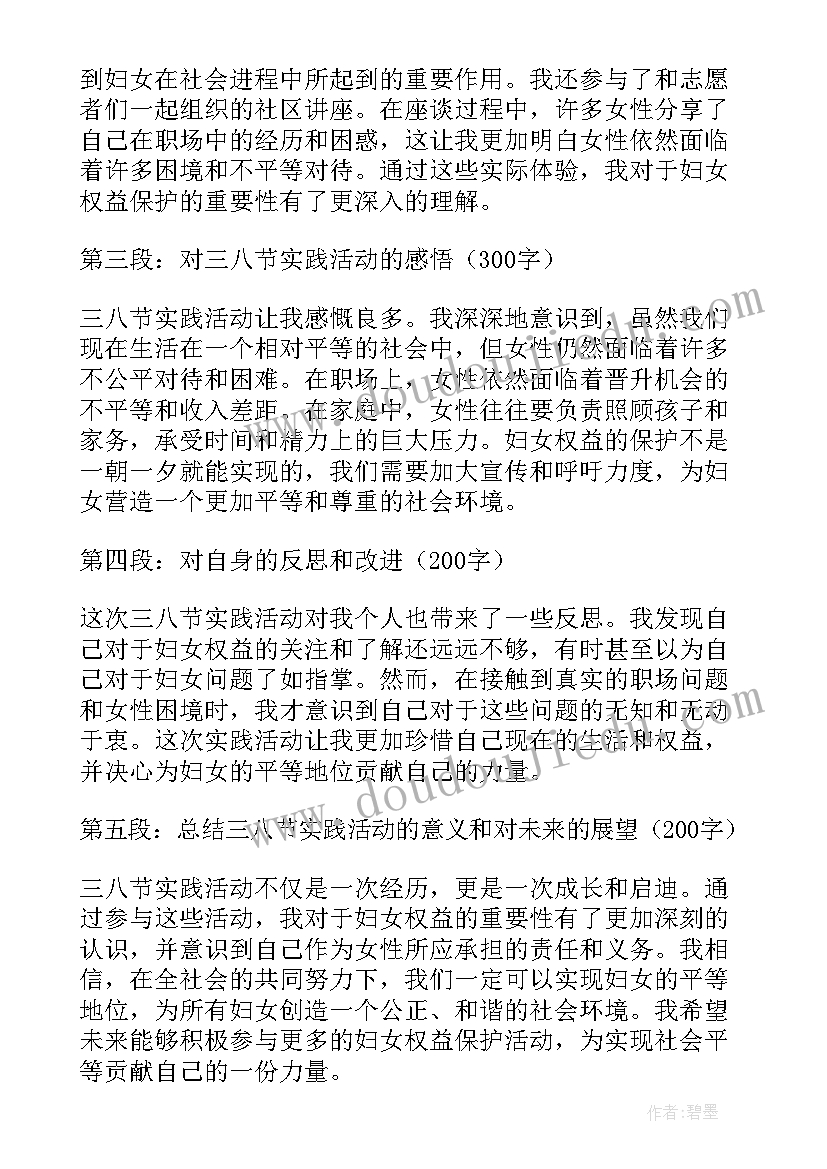 三八妇节活动方案 三八节外出活动心得体会(汇总6篇)