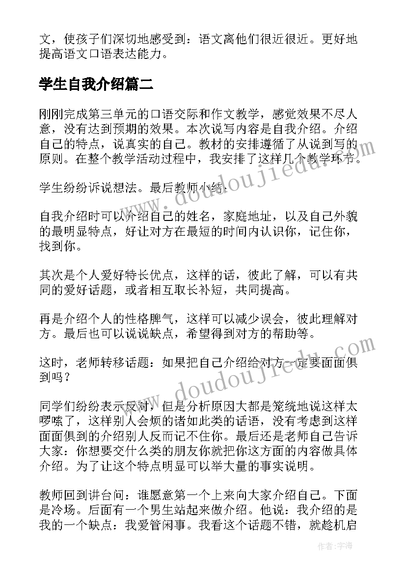 最新学生自我介绍(实用5篇)