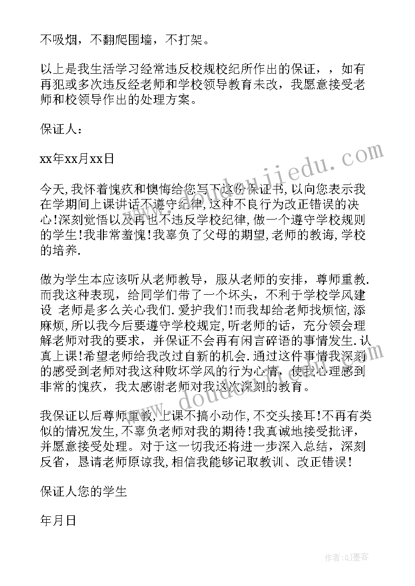 2023年纪律保证书(通用5篇)