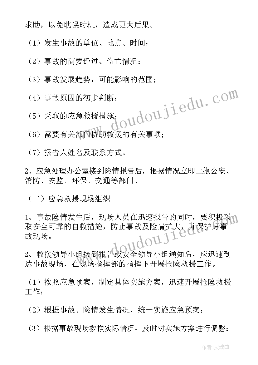 安全生产事故应急预案(精选6篇)