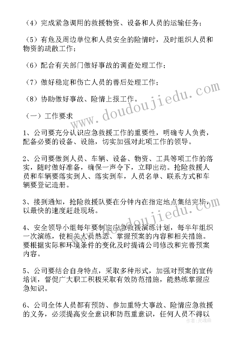 安全生产事故应急预案(精选6篇)