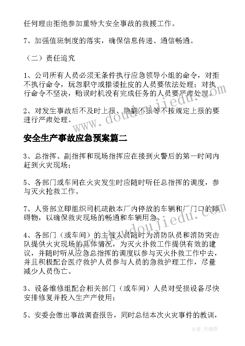 安全生产事故应急预案(精选6篇)