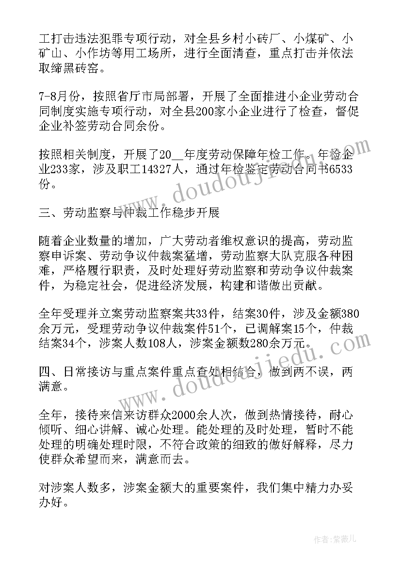 劳动保障监察大队工作总结(优秀5篇)