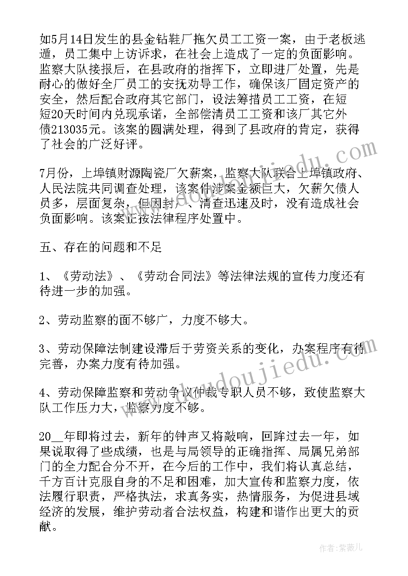 劳动保障监察大队工作总结(优秀5篇)