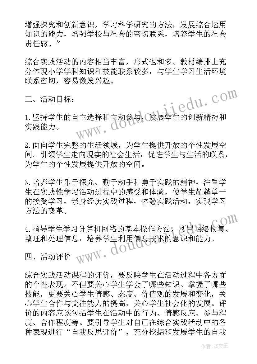 最新五年级综合实践活动教案人教版 五年级综合实践活动计划(通用7篇)