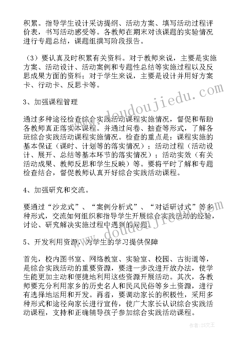 最新五年级综合实践活动教案人教版 五年级综合实践活动计划(通用7篇)