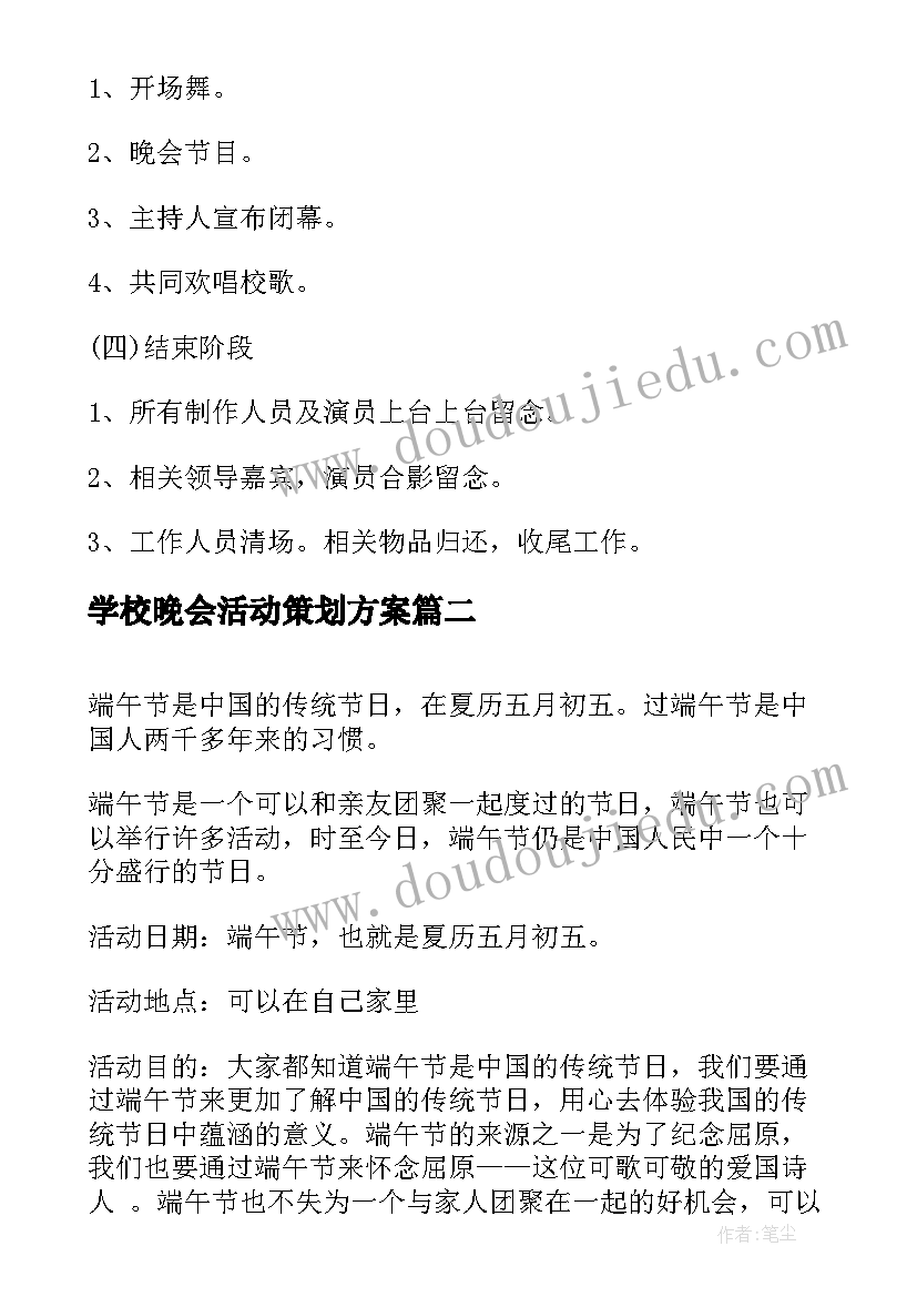 最新学校晚会活动策划方案(优秀8篇)