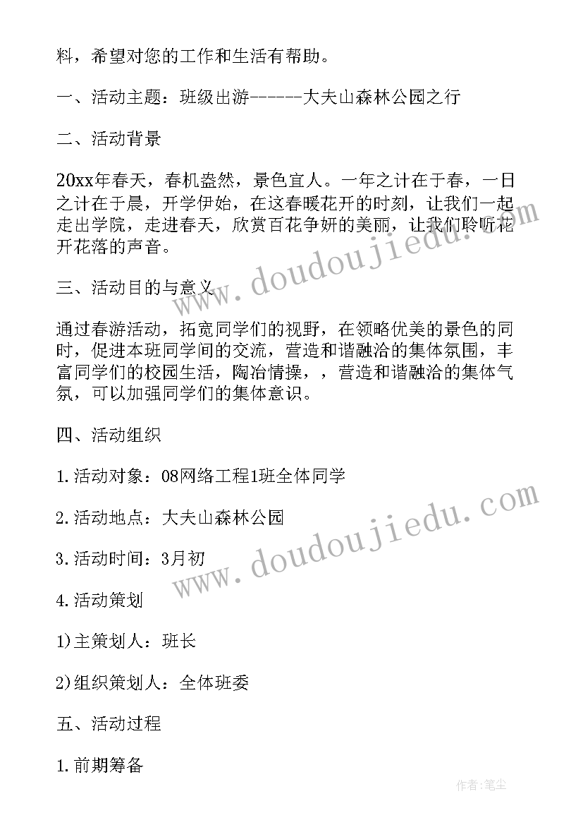 最新学校晚会活动策划方案(优秀8篇)