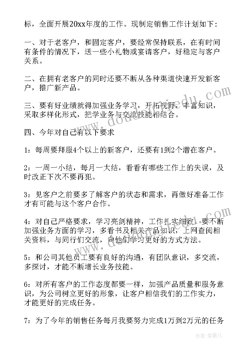 2023年销售计划书(精选5篇)