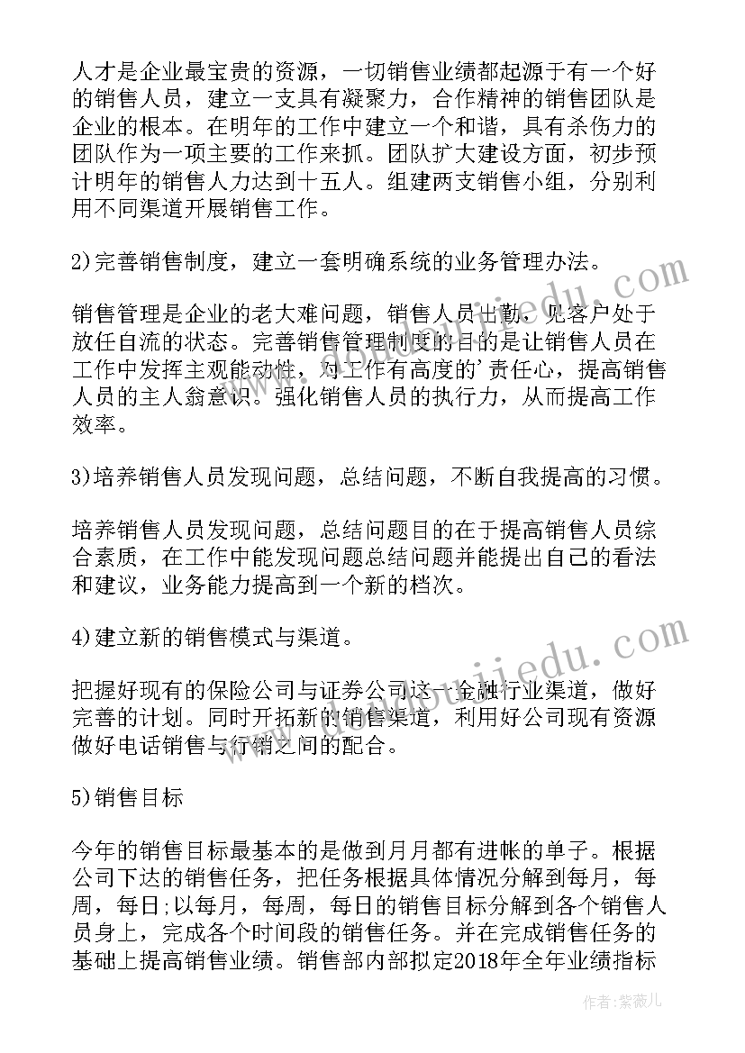 2023年销售计划书(精选5篇)