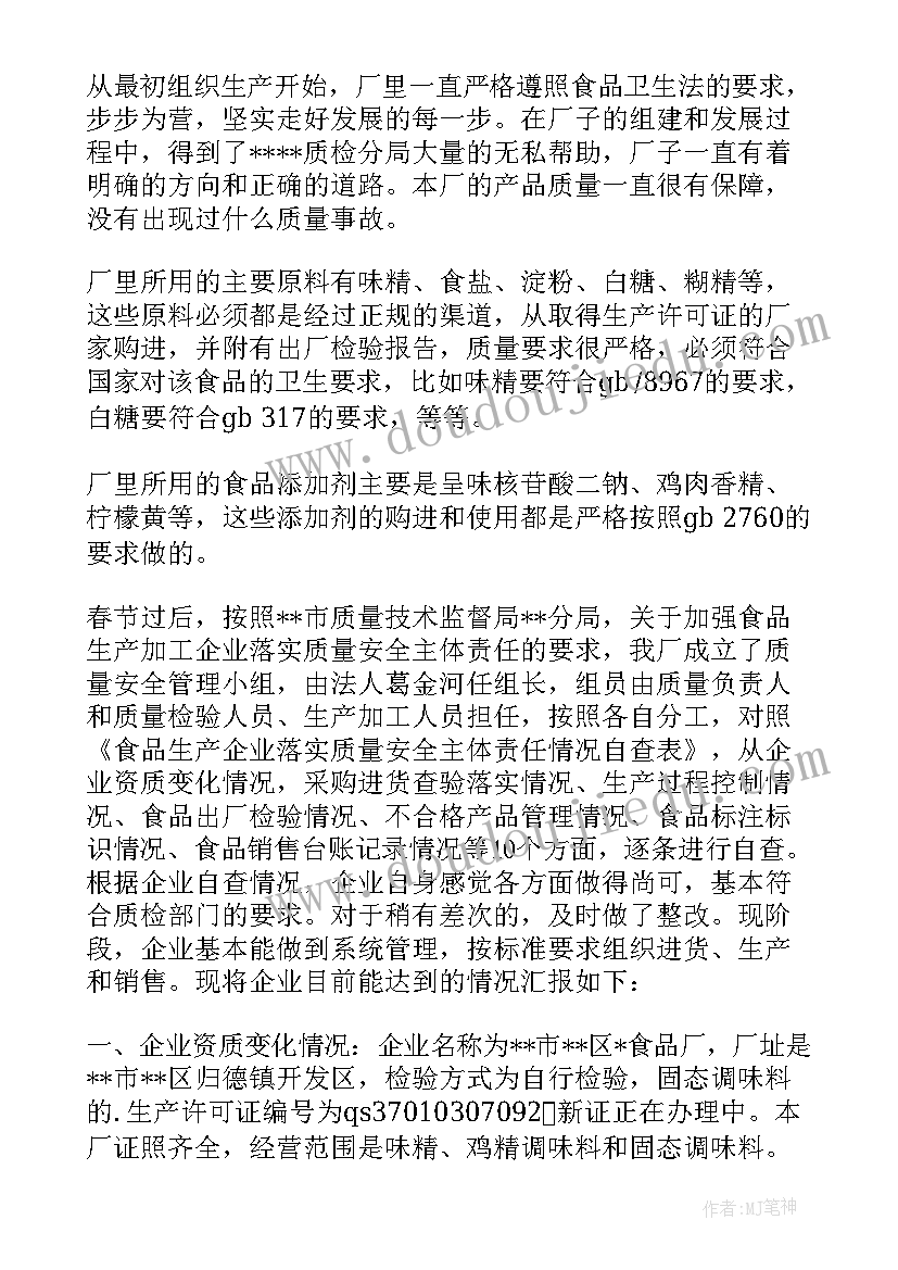 最新企业安全生产自查报告及整改措施(模板5篇)