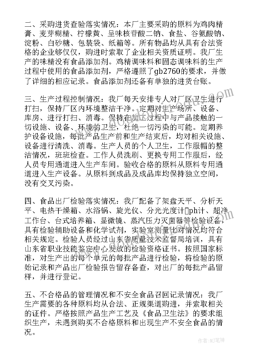 最新企业安全生产自查报告及整改措施(模板5篇)