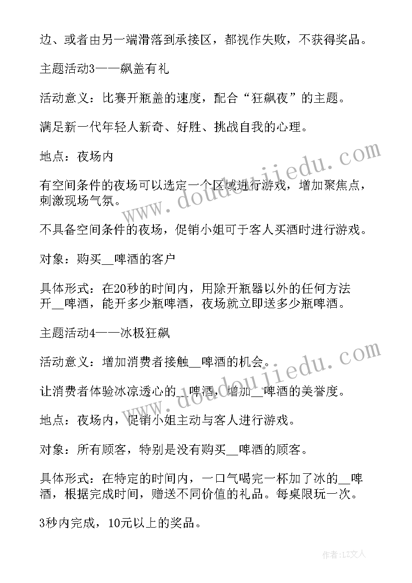 最新公司漂流活动策划(优秀10篇)