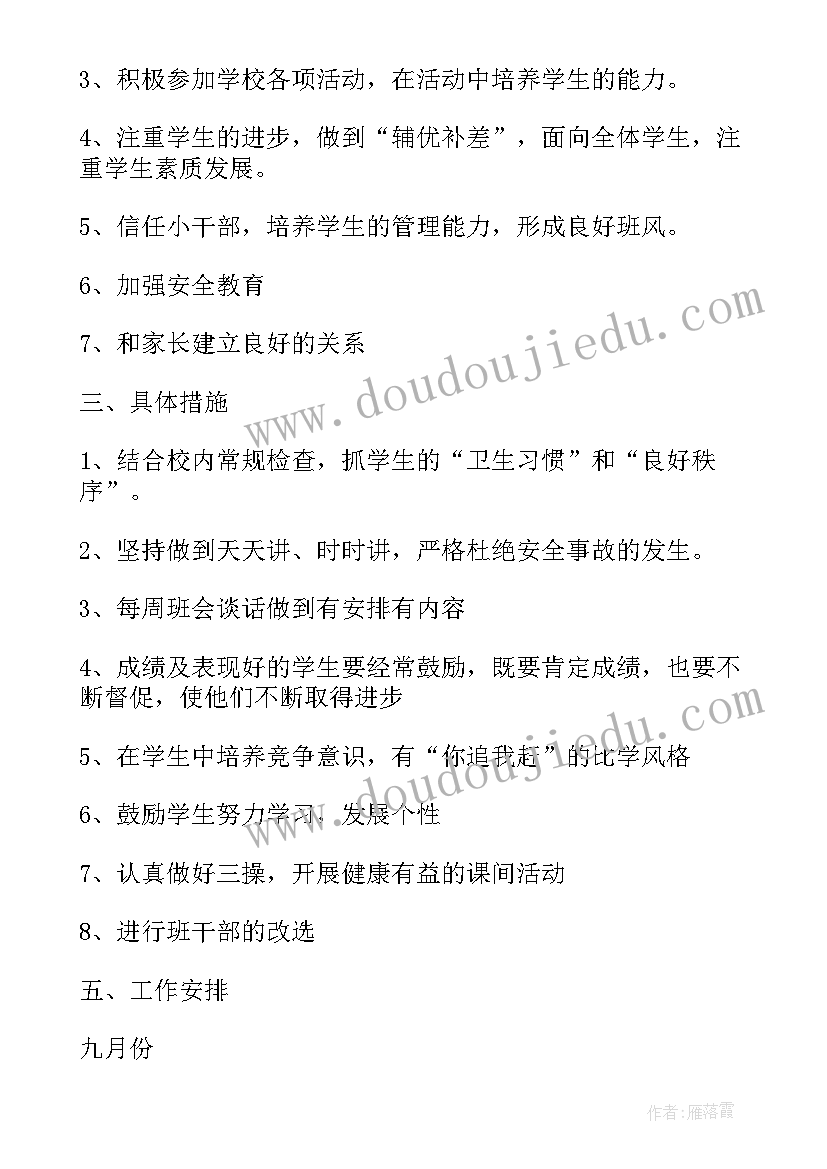 最新体卫艺工作计划(模板8篇)