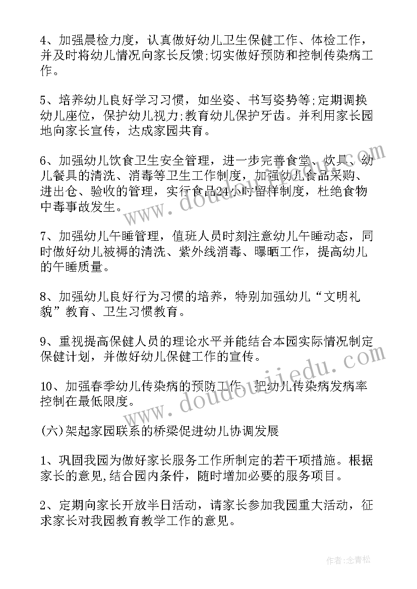 2023年体卫艺工作总结 学校春季工作计划(模板6篇)