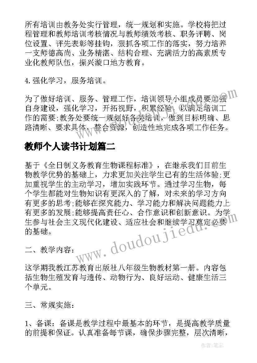 2023年教师个人读书计划 初中教师个人读书工作计划(优质5篇)