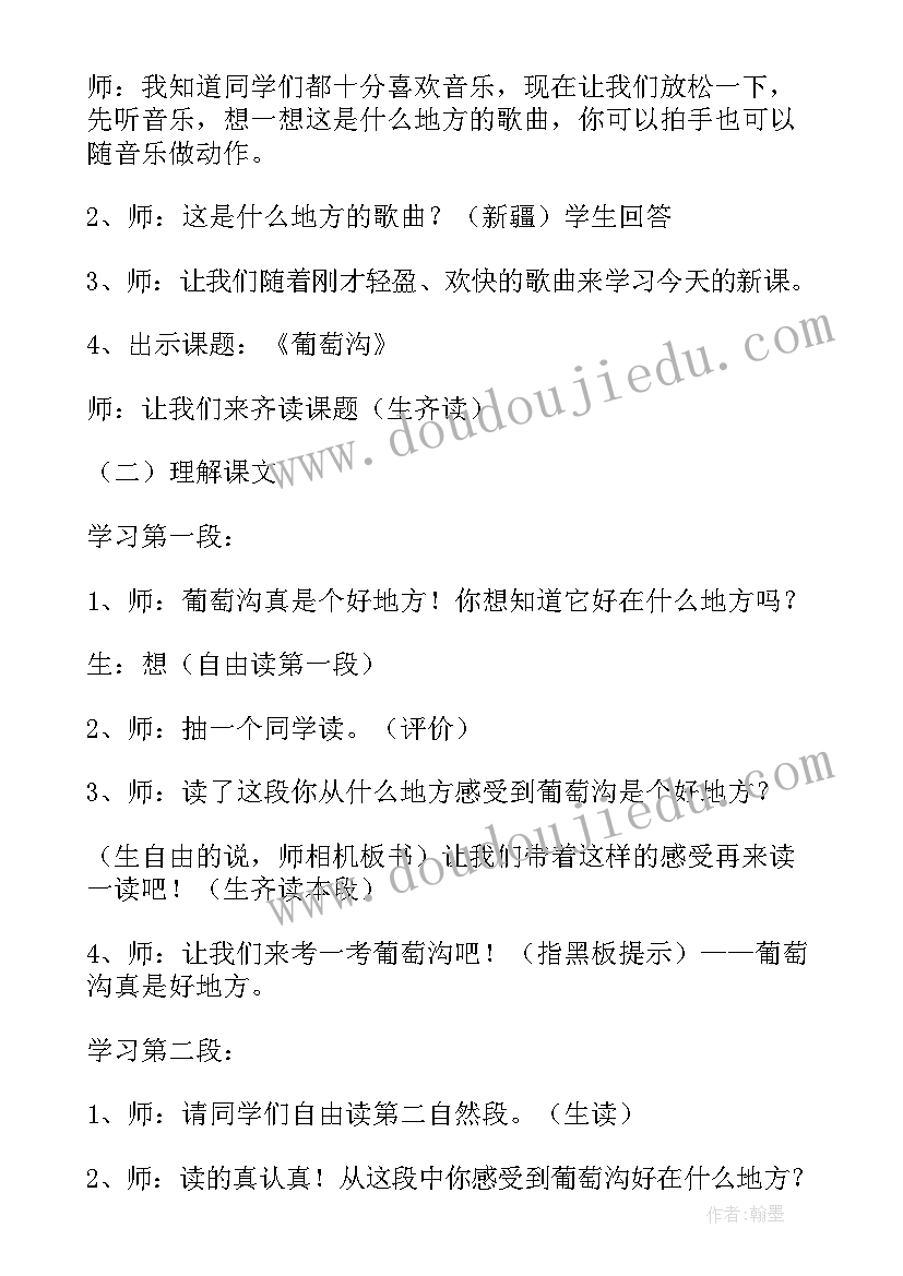 2023年葡萄沟教学反思及建议 小学二年级语文葡萄沟原文教案及教学反思(精选5篇)