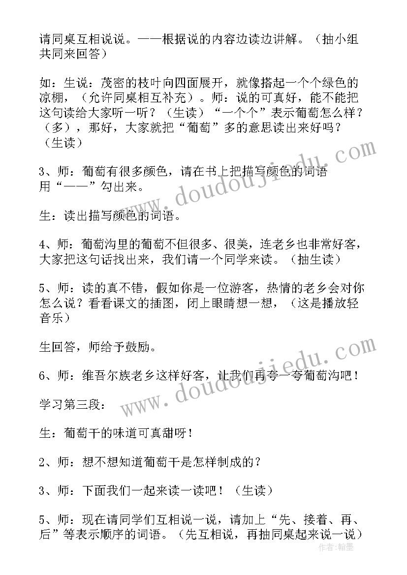 2023年葡萄沟教学反思及建议 小学二年级语文葡萄沟原文教案及教学反思(精选5篇)