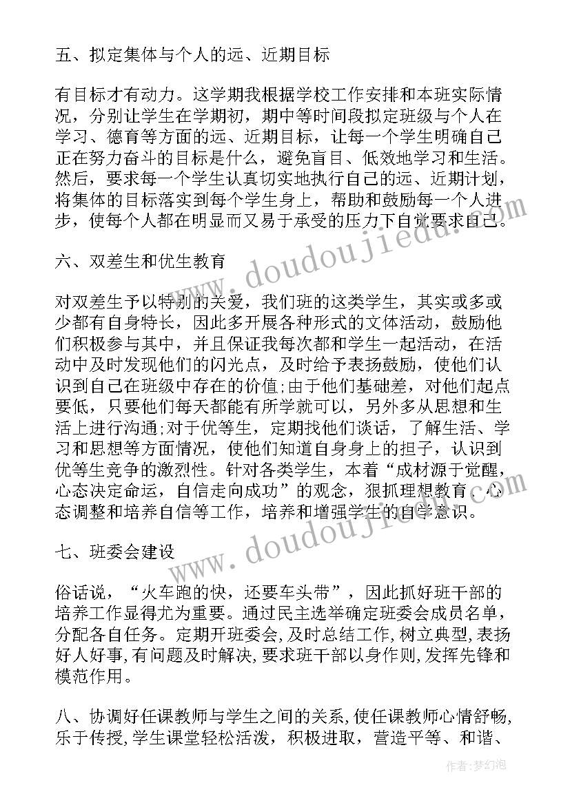 最新初二第二学期班主任工作计划 新学期初二班主任工作计划(优质6篇)