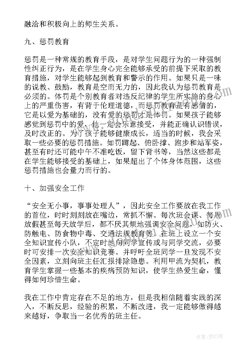 最新初二第二学期班主任工作计划 新学期初二班主任工作计划(优质6篇)