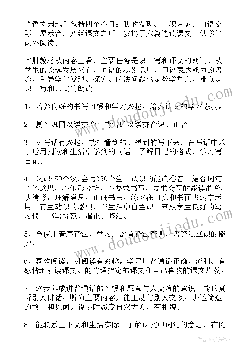 最新语文教学计划一年级(汇总9篇)