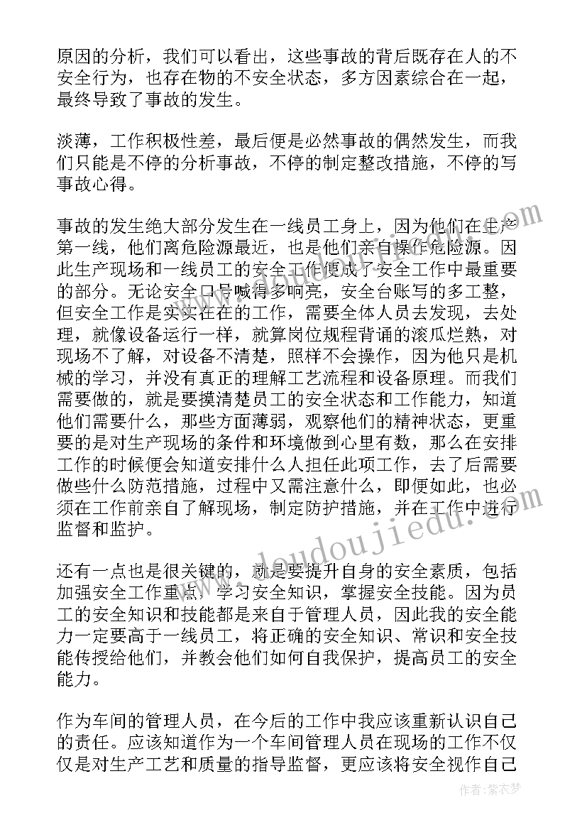 安全事故的心得体会(大全5篇)