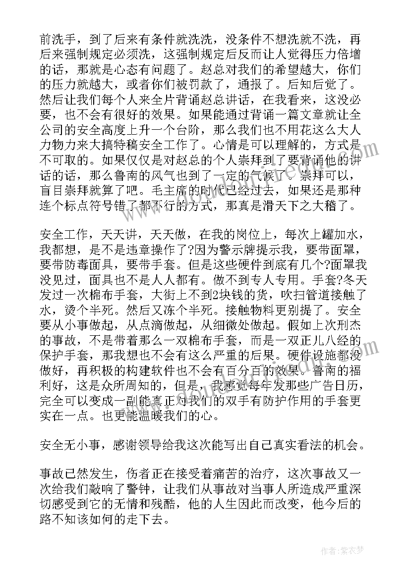 安全事故的心得体会(大全5篇)