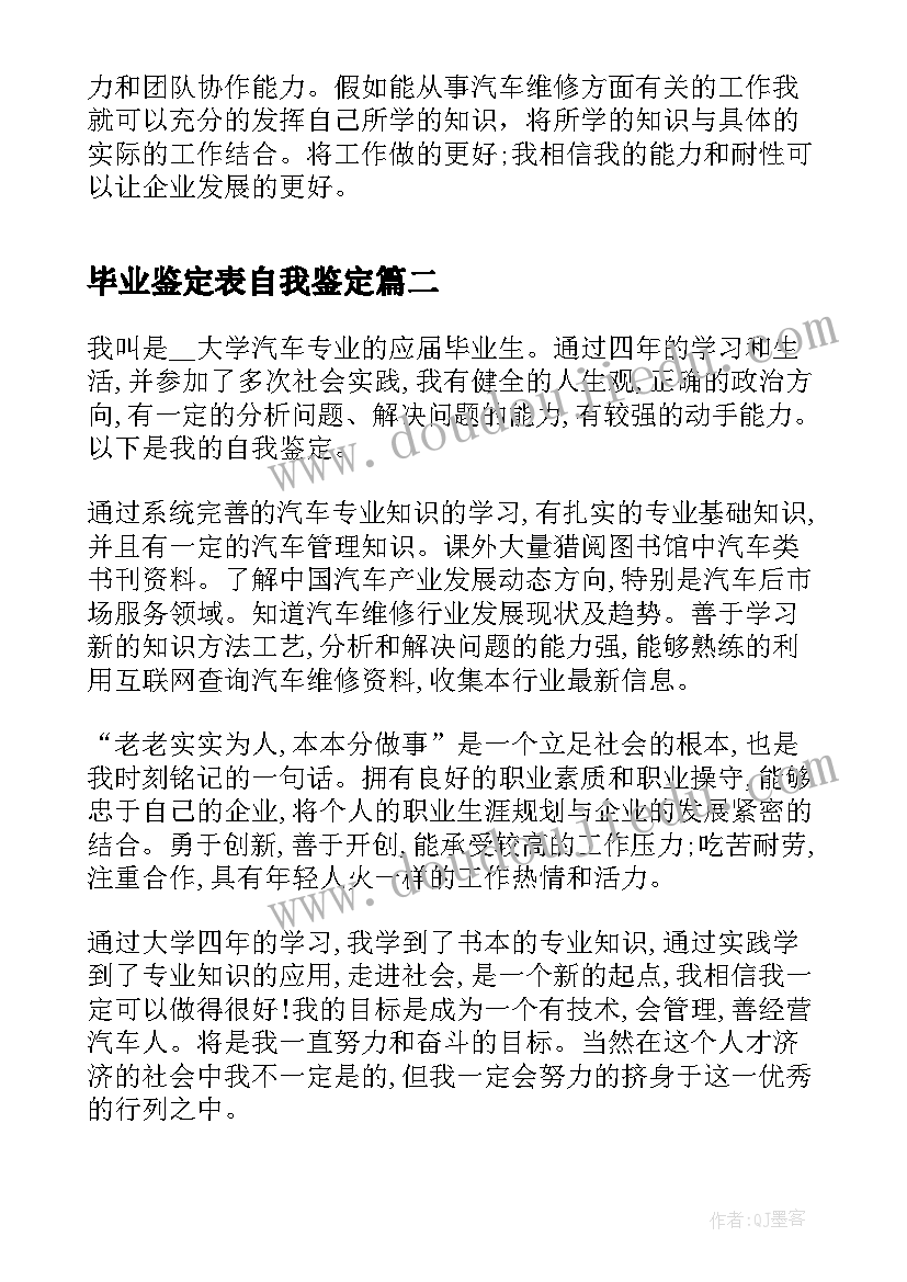 最新毕业鉴定表自我鉴定(精选7篇)