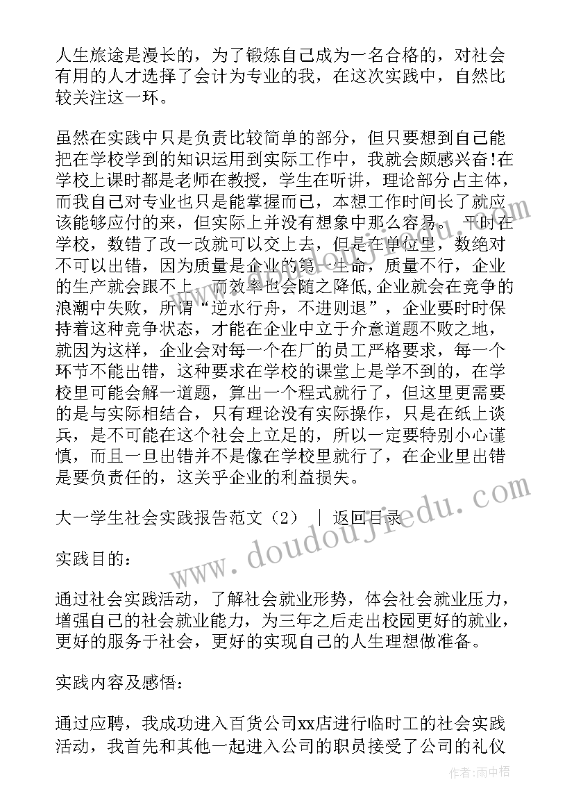 2023年大一社会实践报告 大一寒假社会实践报告(优质5篇)