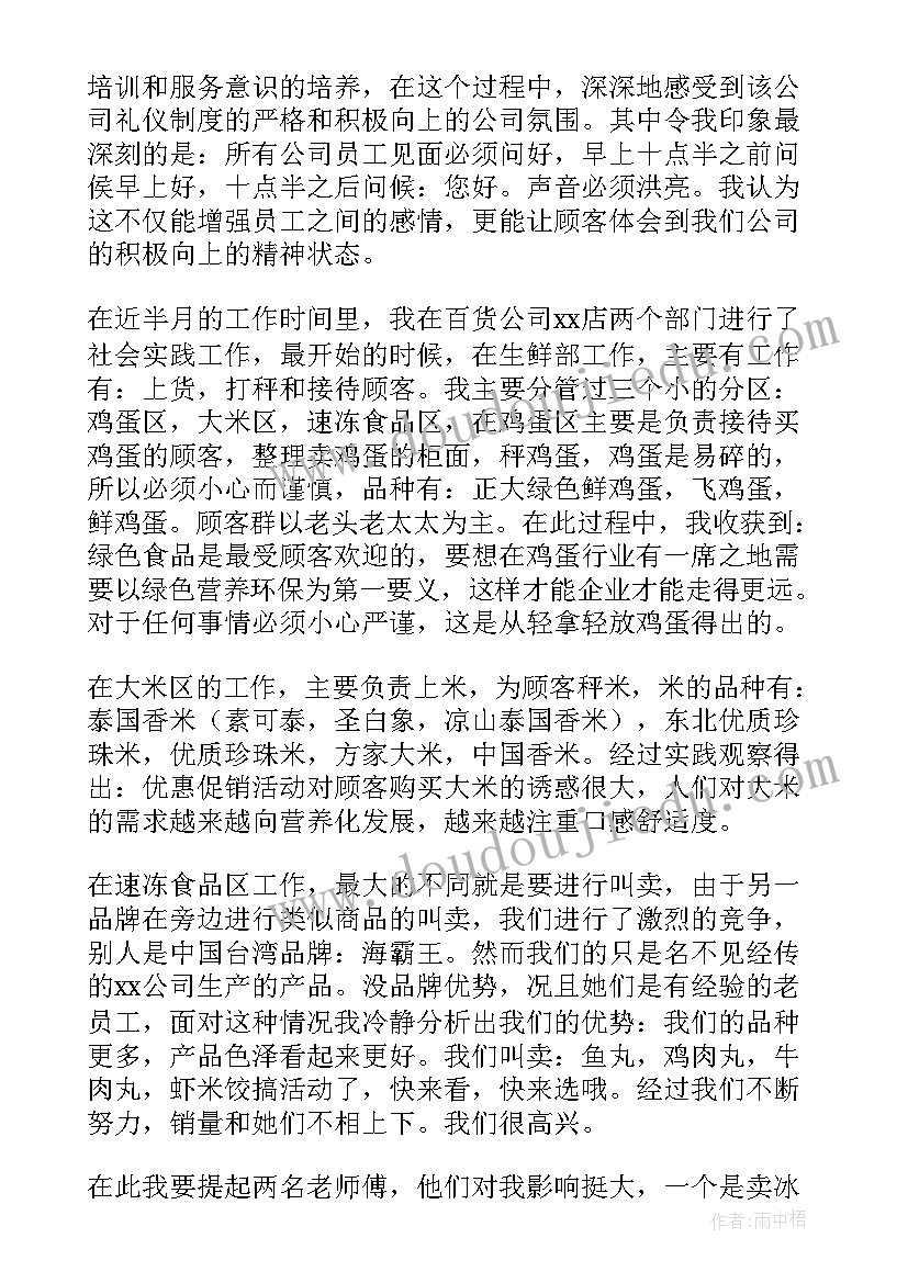 2023年大一社会实践报告 大一寒假社会实践报告(优质5篇)