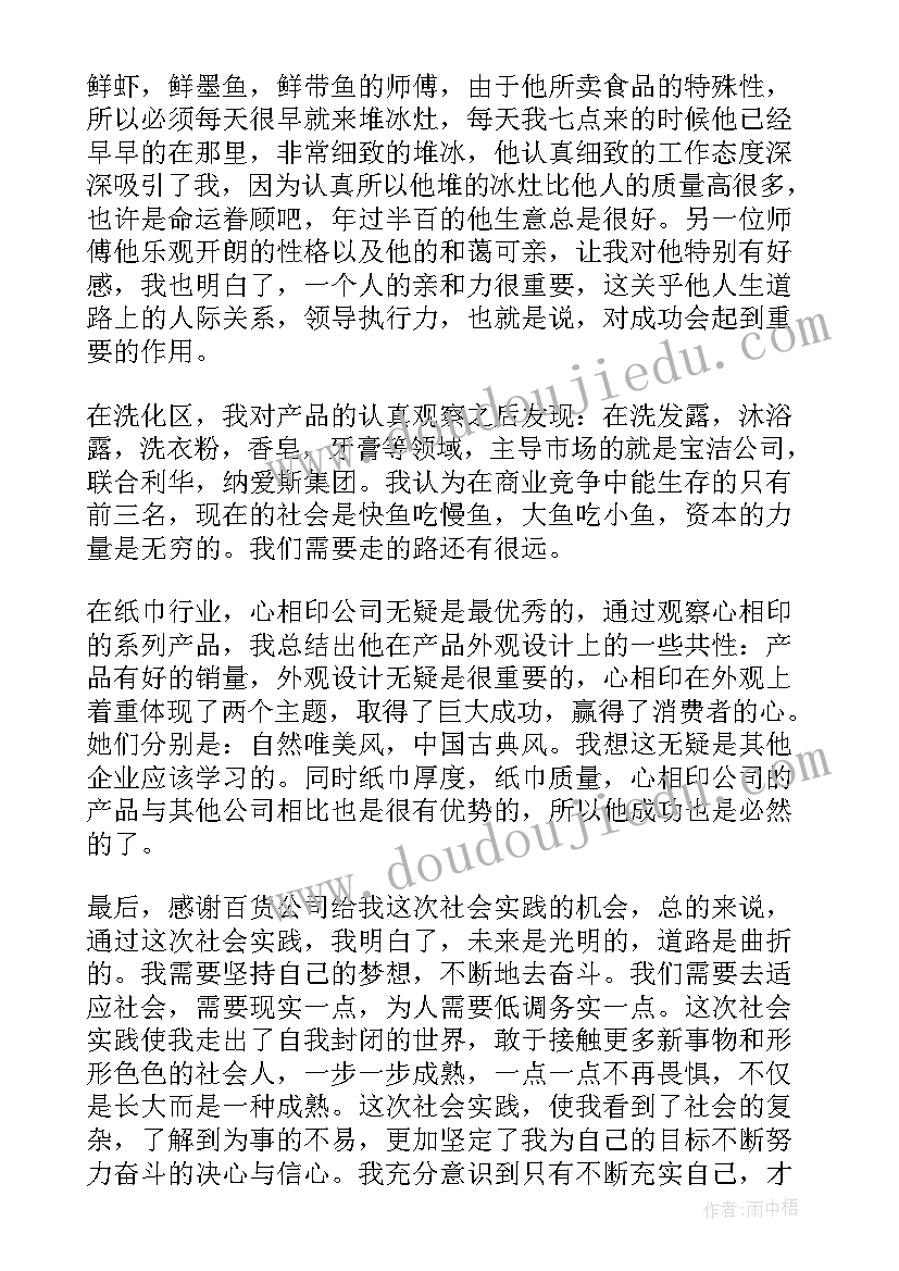 2023年大一社会实践报告 大一寒假社会实践报告(优质5篇)