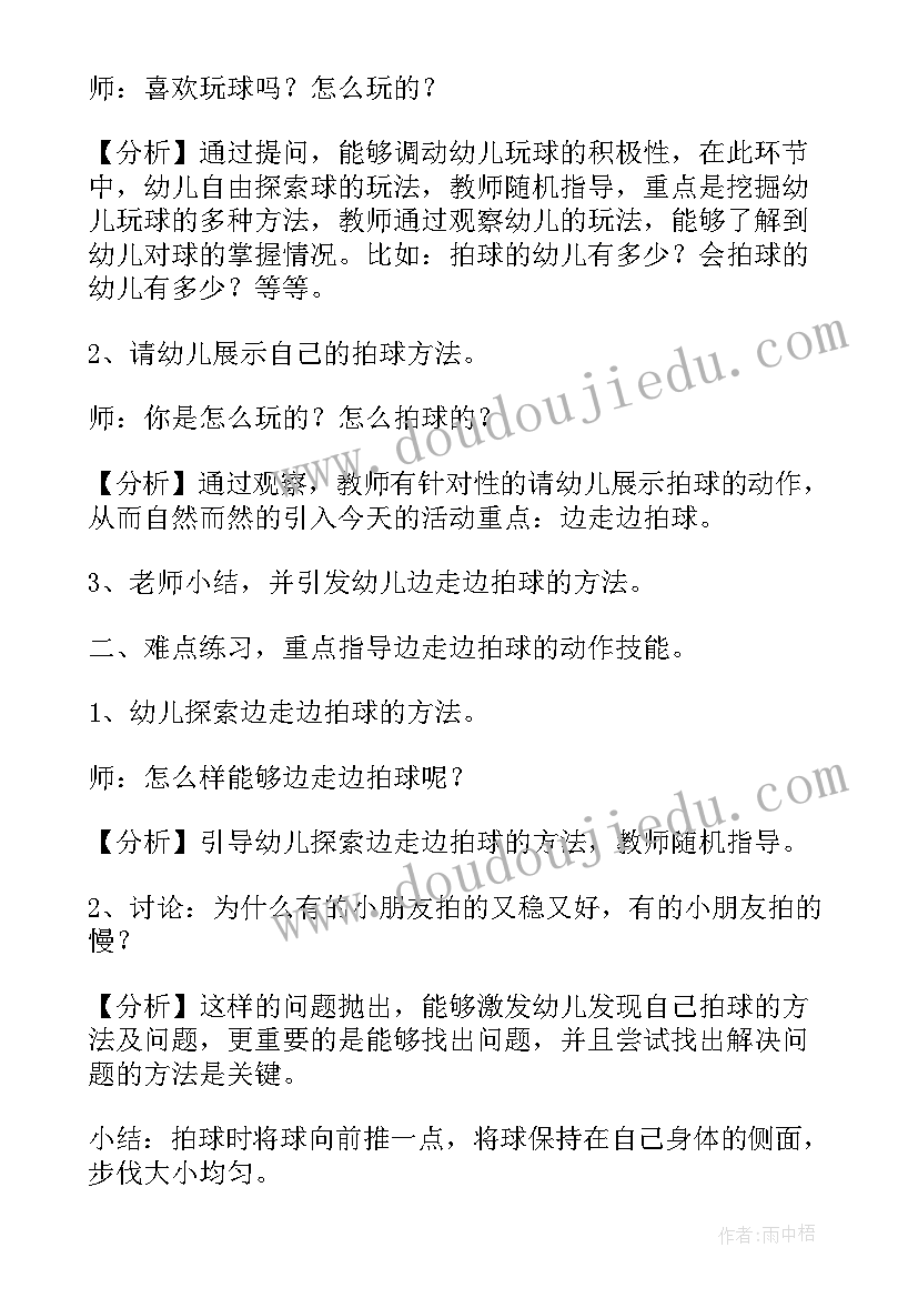 大班健康活动教案(汇总10篇)