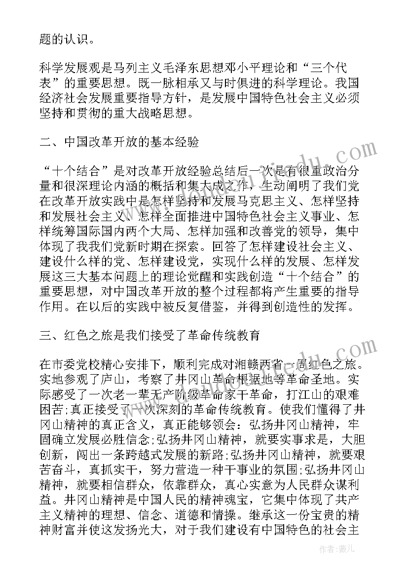 2023年心得体会格式 党课心得体会格式(精选5篇)