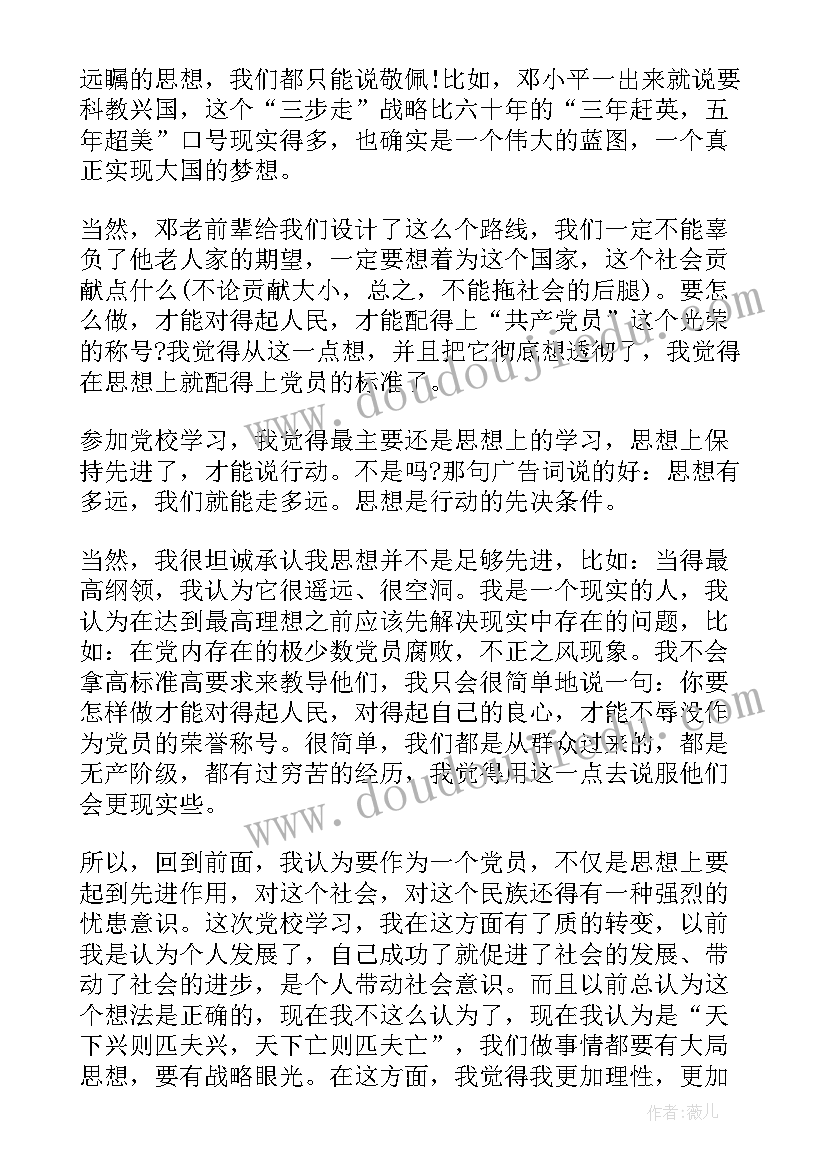 2023年心得体会格式 党课心得体会格式(精选5篇)