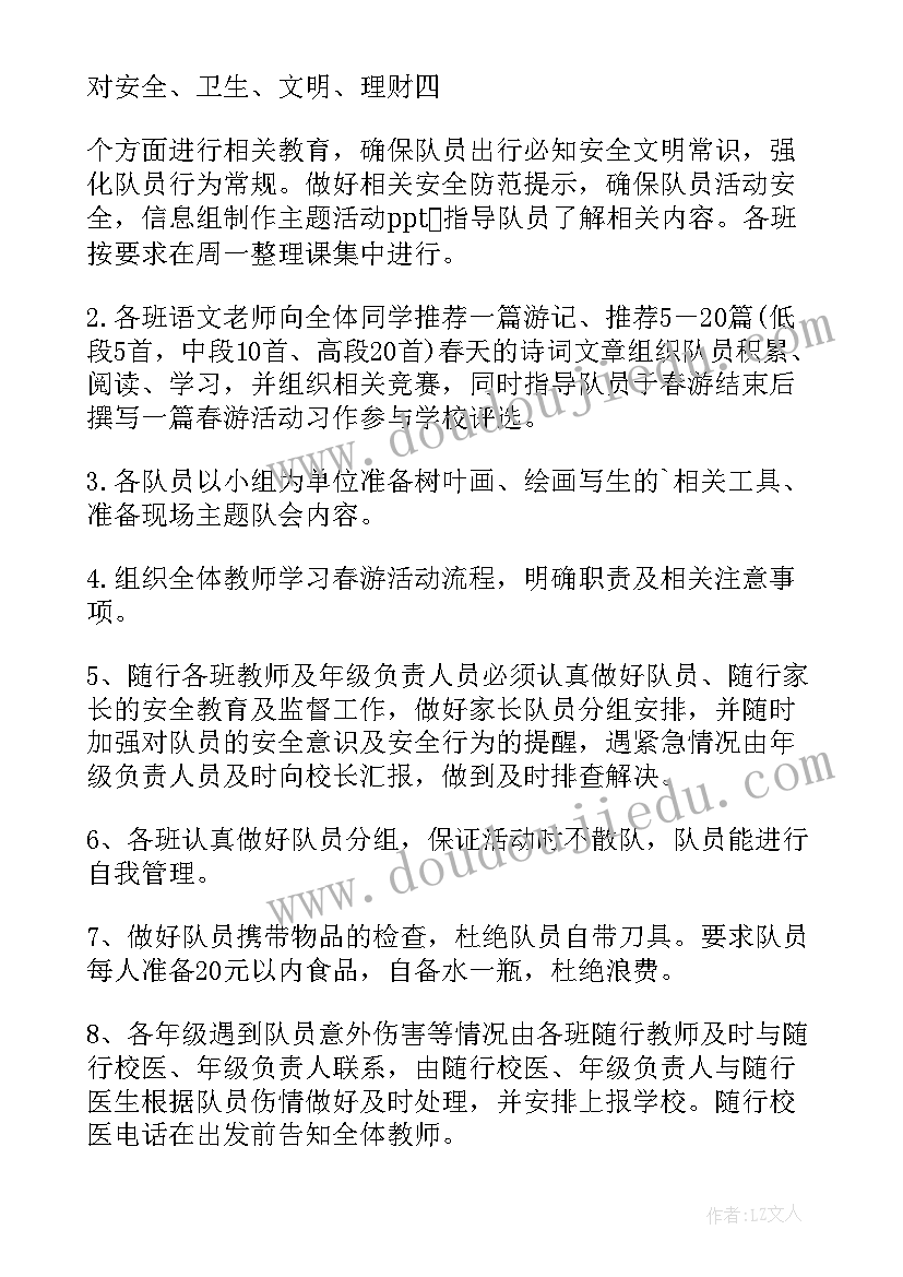 2023年工会春游活动方案 春游活动方案(精选9篇)