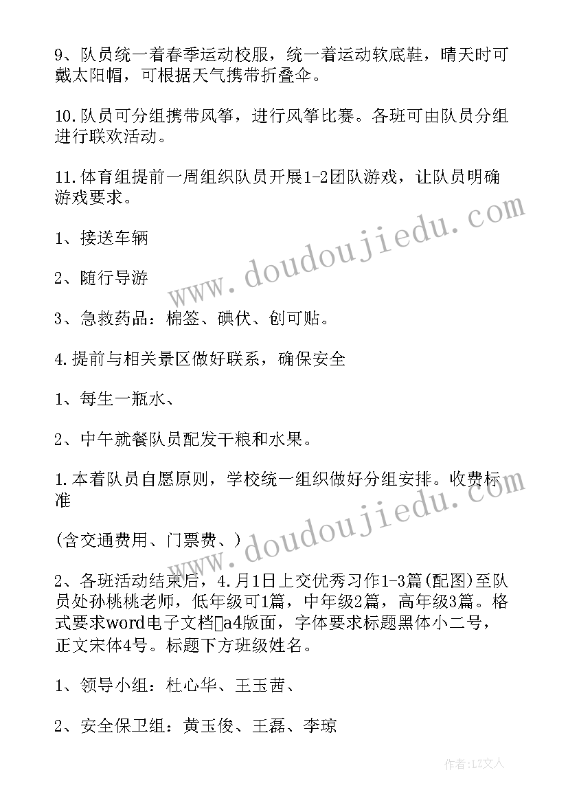 2023年工会春游活动方案 春游活动方案(精选9篇)