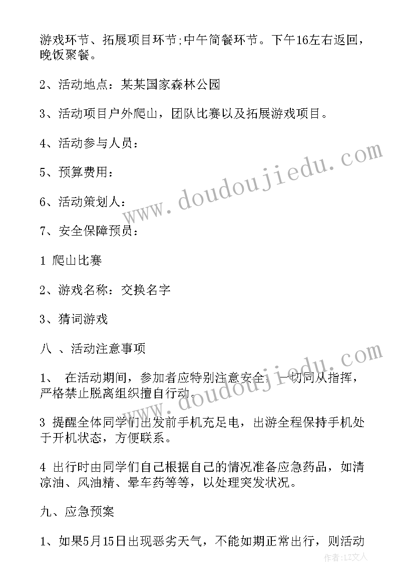 2023年工会春游活动方案 春游活动方案(精选9篇)