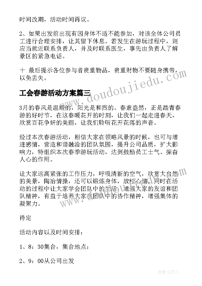 2023年工会春游活动方案 春游活动方案(精选9篇)