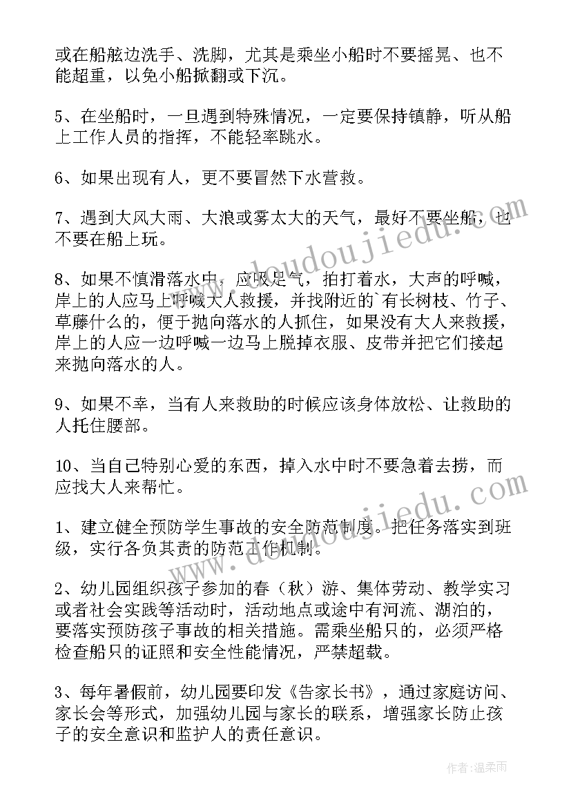 幼儿园活动安全预案及内容(精选8篇)