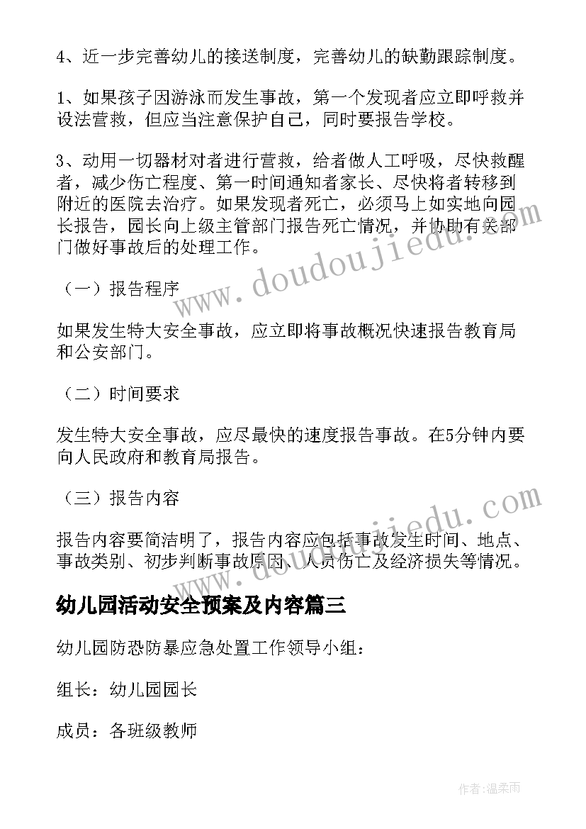 幼儿园活动安全预案及内容(精选8篇)