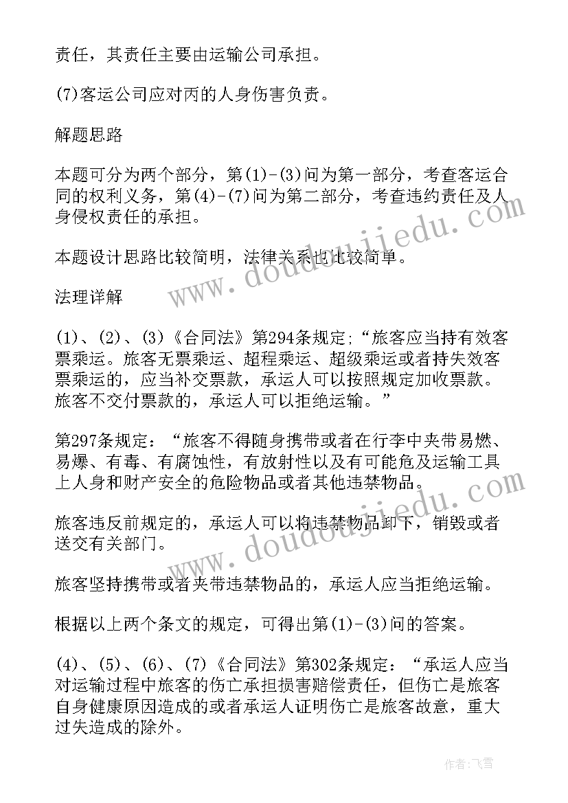 合同案例分析报告(通用8篇)